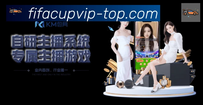 2026世界杯直播官方网站平台生态图